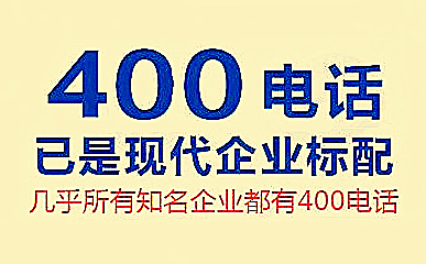 中小企業如何辦理企業400電話？