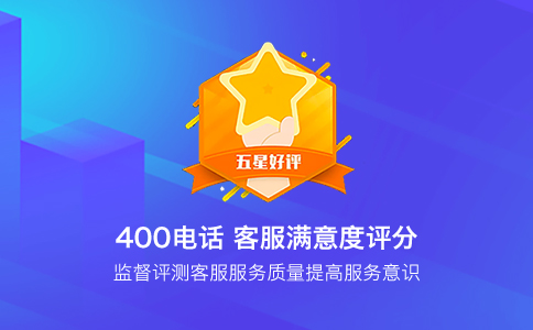 辦理400電話需要準(zhǔn)備什么